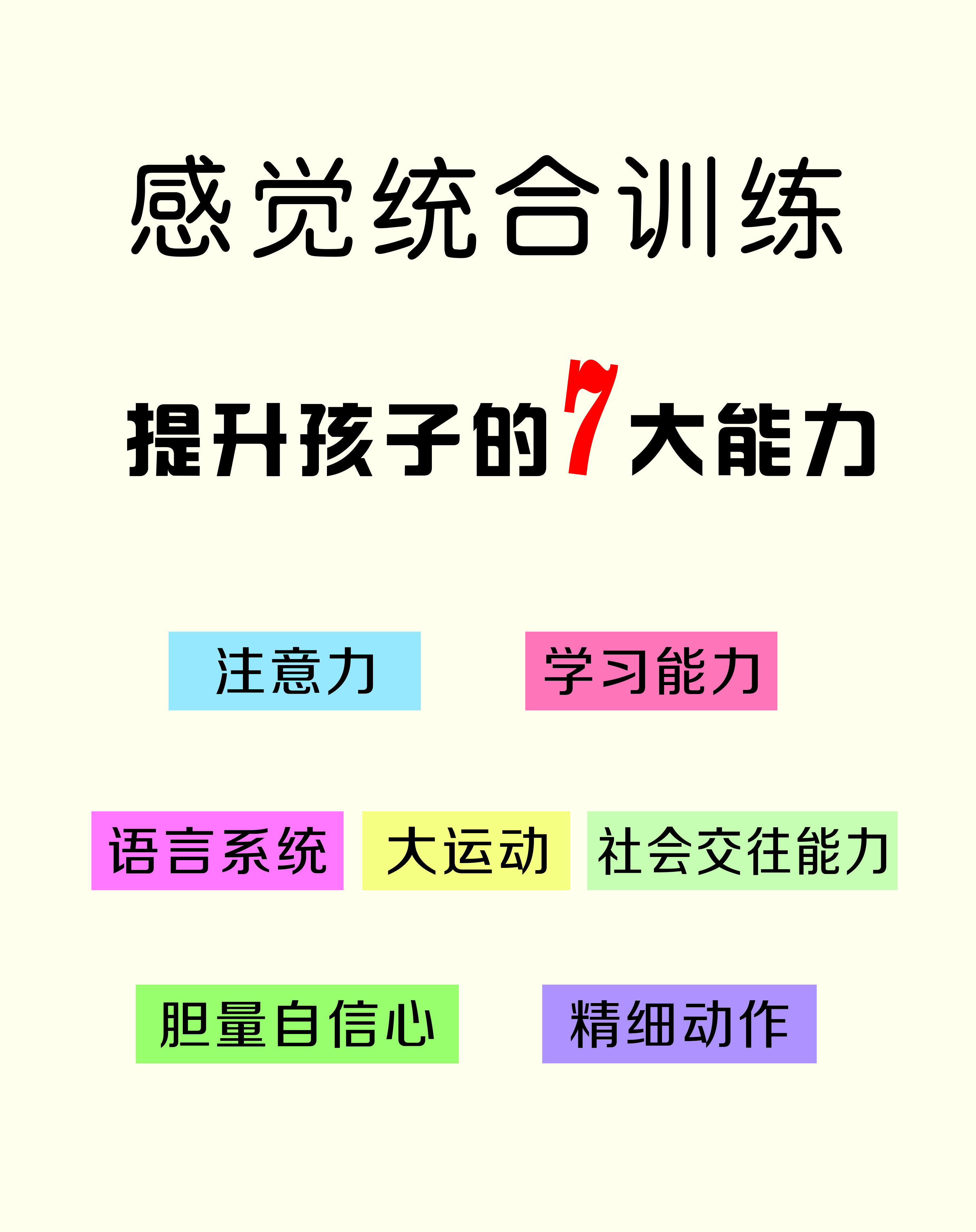 什么是感覺(jué)統(tǒng)合？感統(tǒng)訓(xùn)練有多重要？